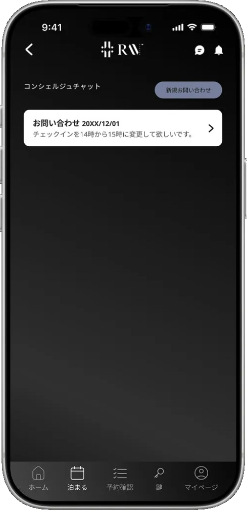 アプリ コンシェルジュ